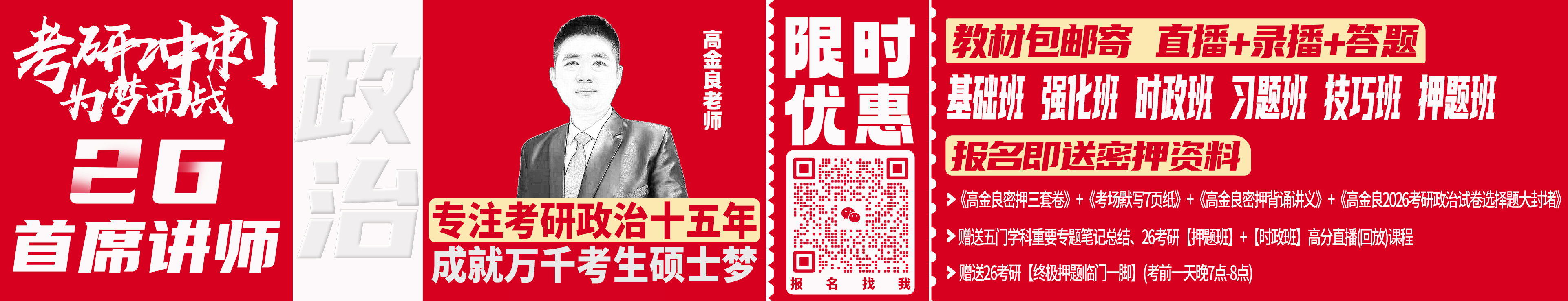 高老师考研政治