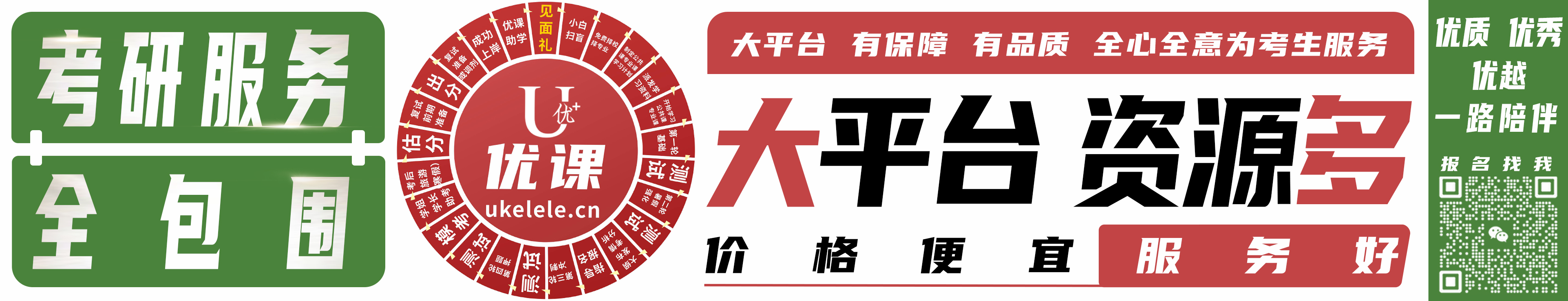 考研服务全包围